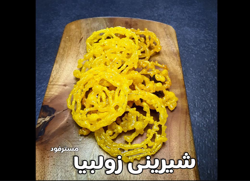 Zoolbia Ramazan Pastry